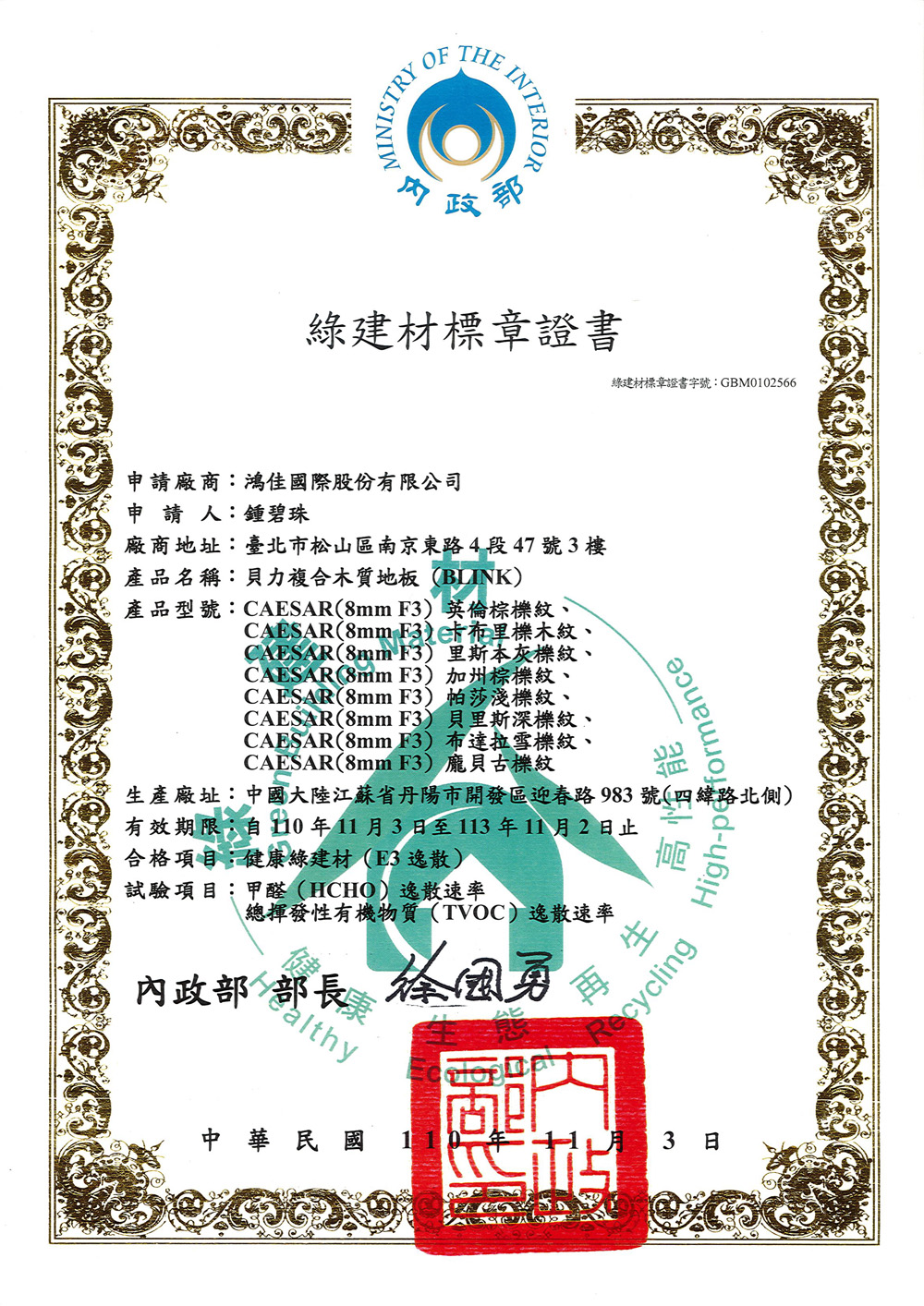 proimages/Green_Building_Materials_Certificate.jpg